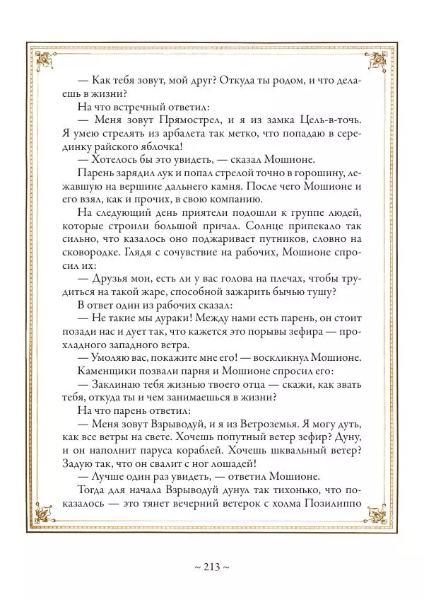 Вильгельм Гауф - Немецкие волшебные сказки в иллюстрациях Александра Зика - Страница № 214