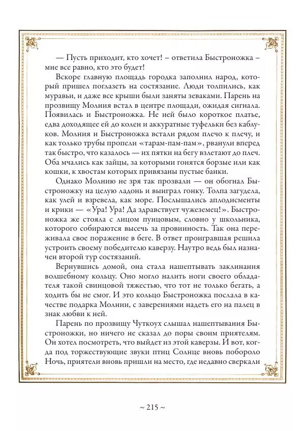 Вильгельм Гауф - Немецкие волшебные сказки в иллюстрациях Александра Зика - Страница № 216
