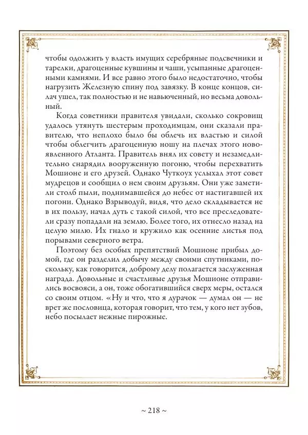Вильгельм Гауф - Немецкие волшебные сказки в иллюстрациях Александра Зика - Страница № 219