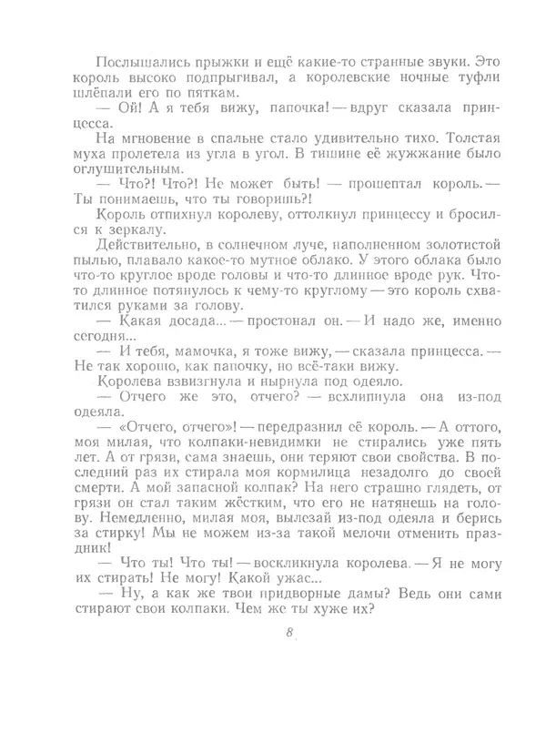 Софья Прокофьева - Сказка о ветре в безветренный день - Страница № 10