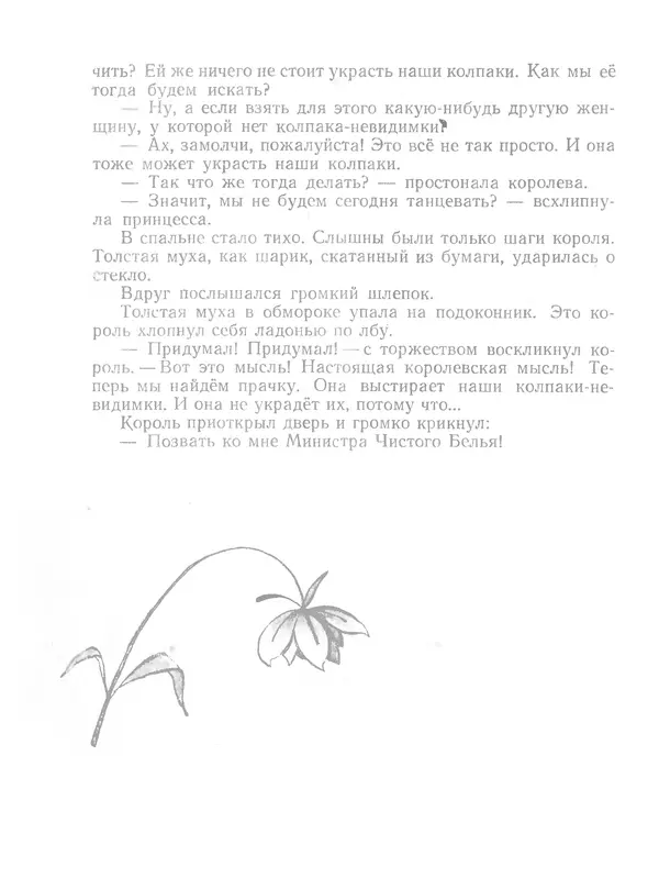 Софья Прокофьева - Сказка о ветре в безветренный день - Страница № 12