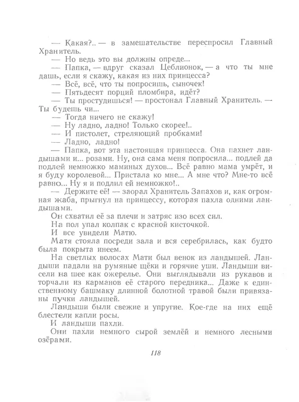 Софья Прокофьева - Сказка о ветре в безветренный день - Страница № 120