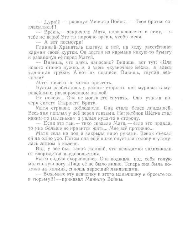 Софья Прокофьева - Сказка о ветре в безветренный день - Страница № 122