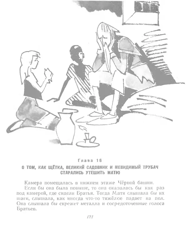 Софья Прокофьева - Сказка о ветре в безветренный день - Страница № 123