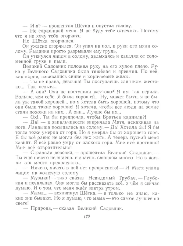 Софья Прокофьева - Сказка о ветре в безветренный день - Страница № 125