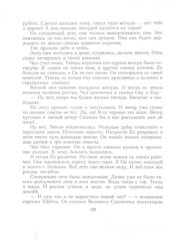 Софья Прокофьева - Сказка о ветре в безветренный день - Страница № 130