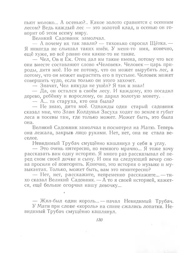 Софья Прокофьева - Сказка о ветре в безветренный день - Страница № 132