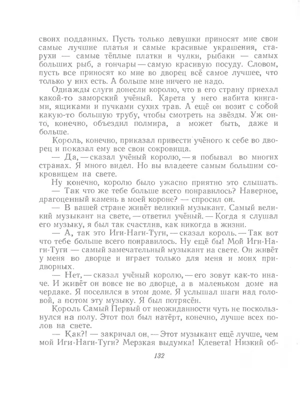 Софья Прокофьева - Сказка о ветре в безветренный день - Страница № 134