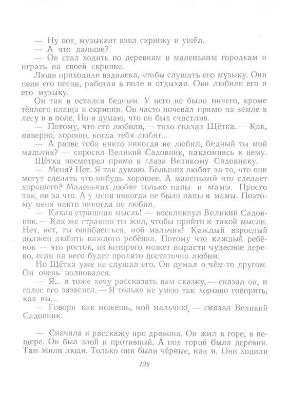 Софья Прокофьева - Сказка о ветре в безветренный день - Страница № 141