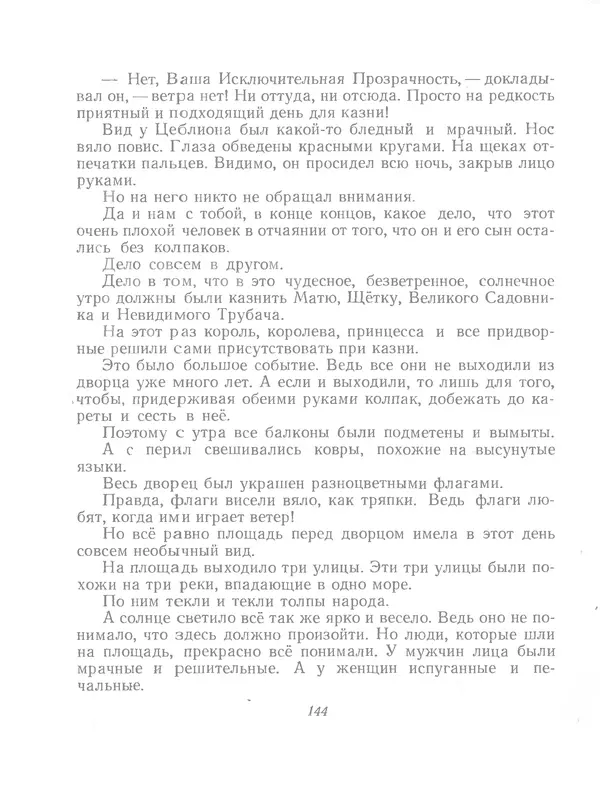 Софья Прокофьева - Сказка о ветре в безветренный день - Страница № 146