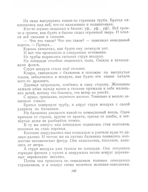 Софья Прокофьева - Сказка о ветре в безветренный день - Страница № 151