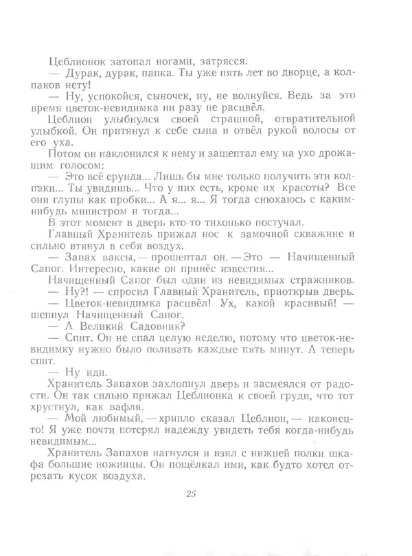 Софья Прокофьева - Сказка о ветре в безветренный день - Страница № 27