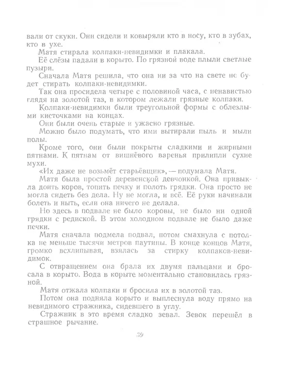 Софья Прокофьева - Сказка о ветре в безветренный день - Страница № 41