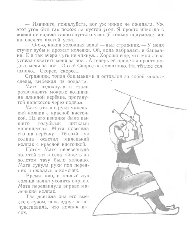 Софья Прокофьева - Сказка о ветре в безветренный день - Страница № 43