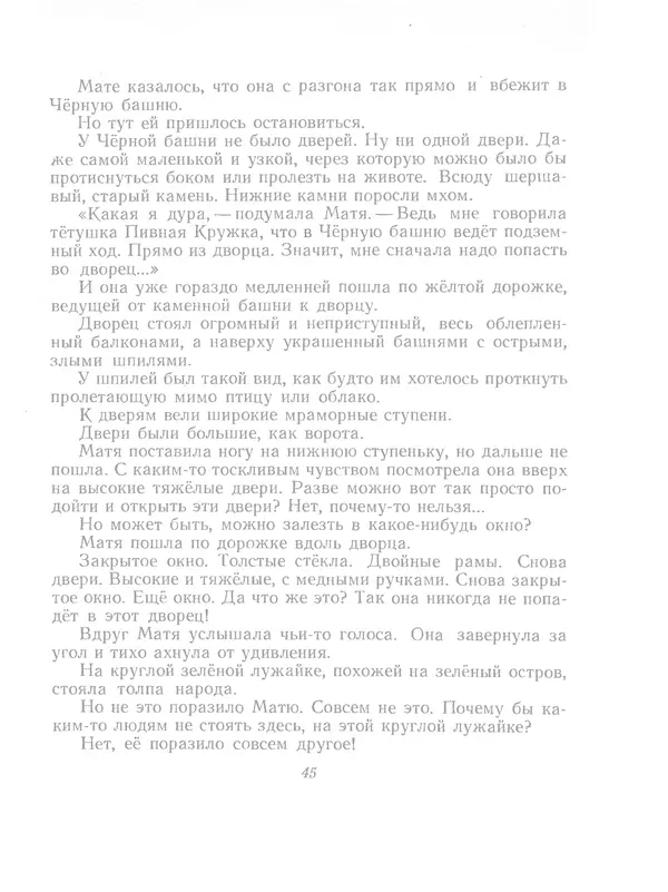 Софья Прокофьева - Сказка о ветре в безветренный день - Страница № 47