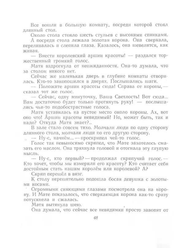 Софья Прокофьева - Сказка о ветре в безветренный день - Страница № 50