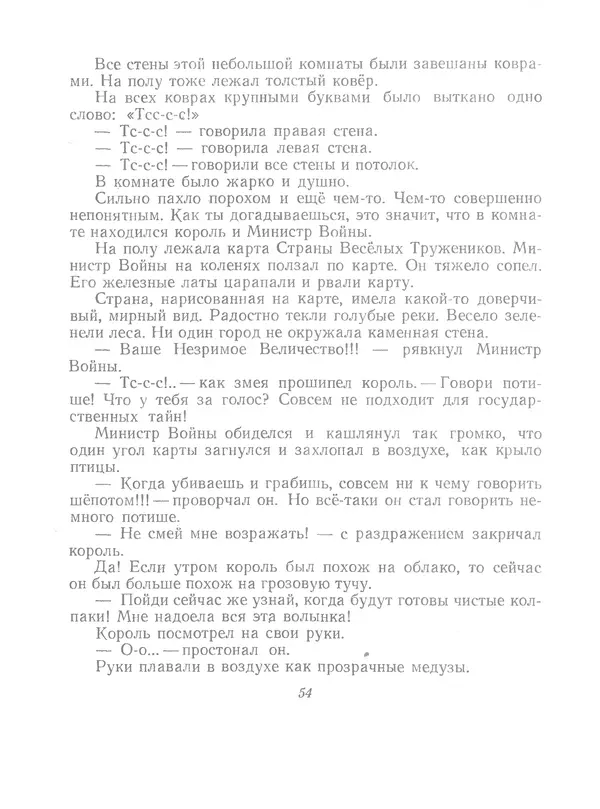 Софья Прокофьева - Сказка о ветре в безветренный день - Страница № 56