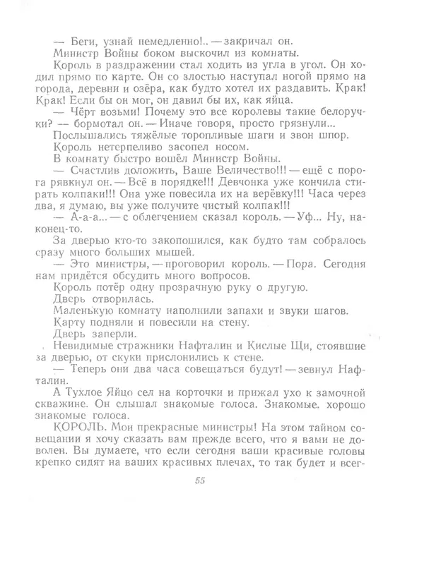 Софья Прокофьева - Сказка о ветре в безветренный день - Страница № 57