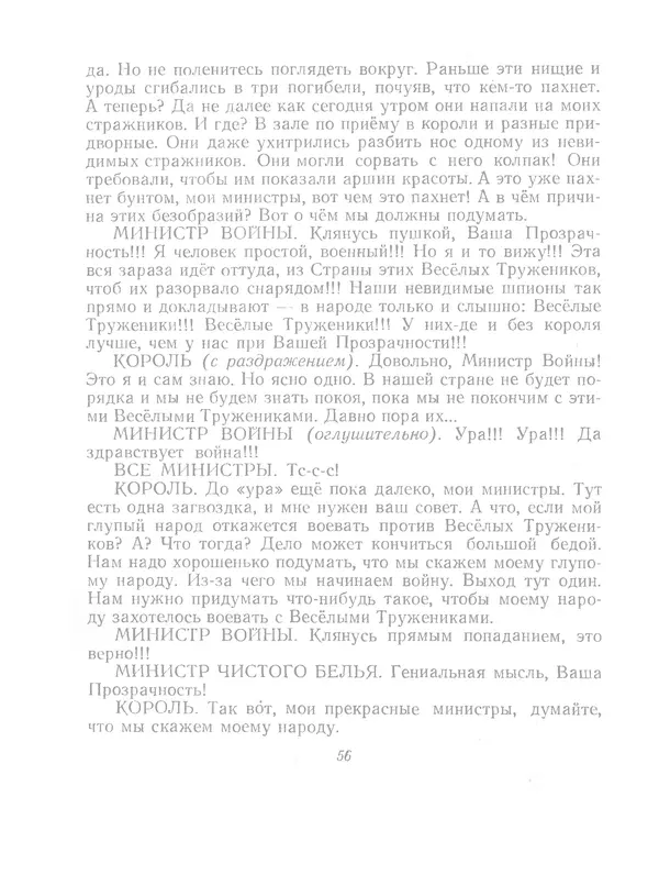 Софья Прокофьева - Сказка о ветре в безветренный день - Страница № 58