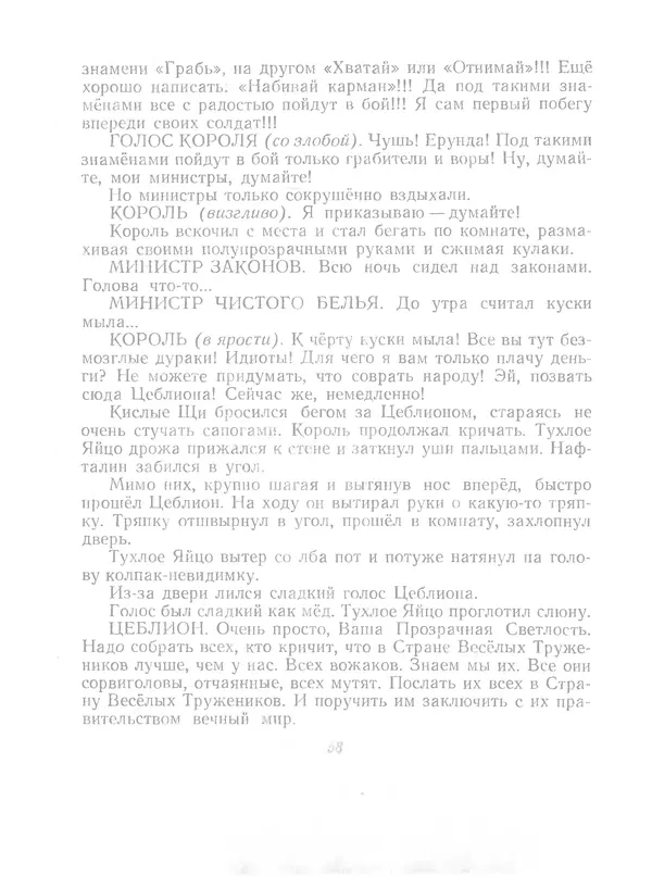 Софья Прокофьева - Сказка о ветре в безветренный день - Страница № 60