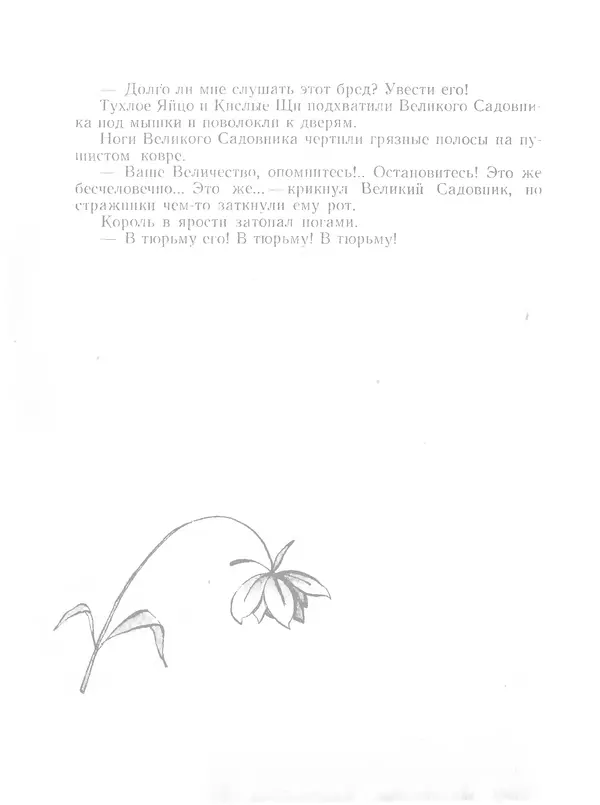 Софья Прокофьева - Сказка о ветре в безветренный день - Страница № 66