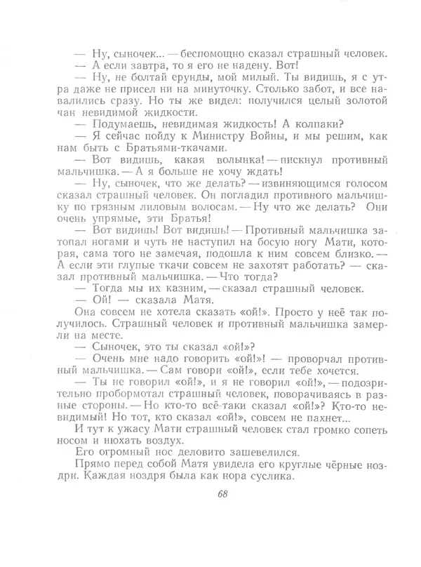 Софья Прокофьева - Сказка о ветре в безветренный день - Страница № 70