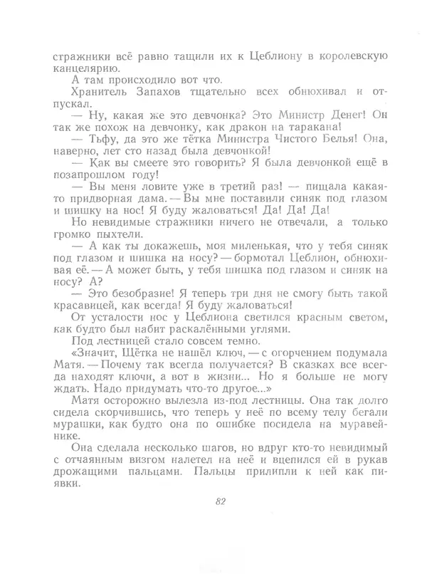 Софья Прокофьева - Сказка о ветре в безветренный день - Страница № 84