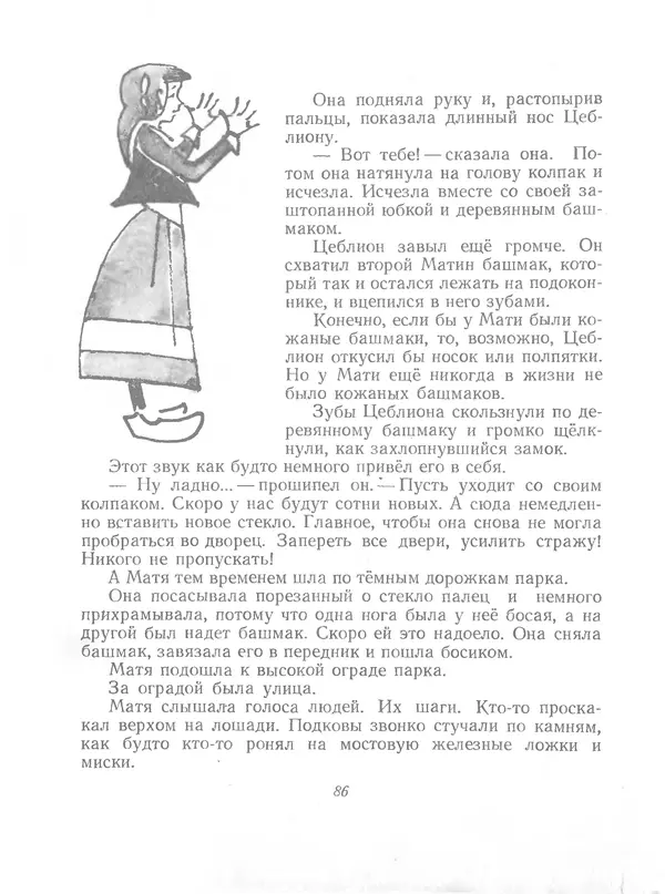 Софья Прокофьева - Сказка о ветре в безветренный день - Страница № 88