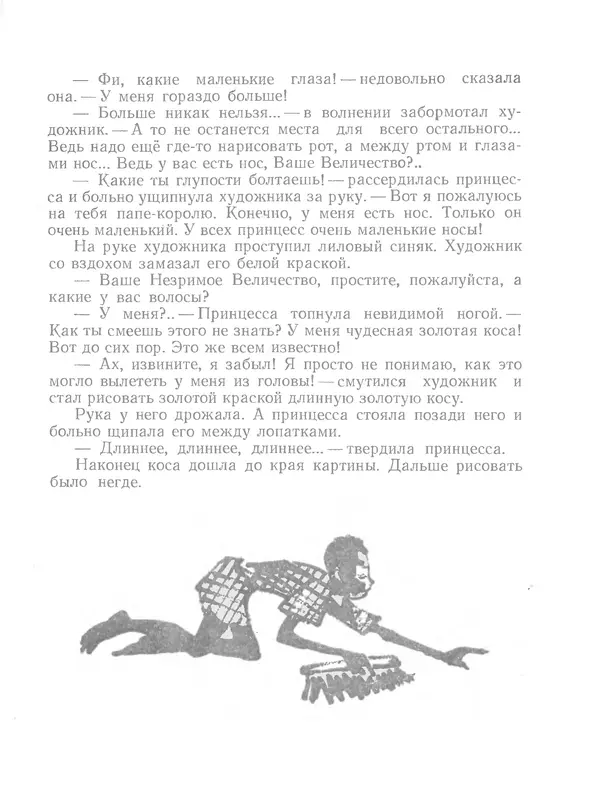 Софья Прокофьева - Сказка о ветре в безветренный день - Страница № 93