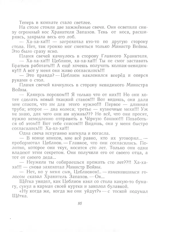 Софья Прокофьева - Сказка о ветре в безветренный день - Страница № 97