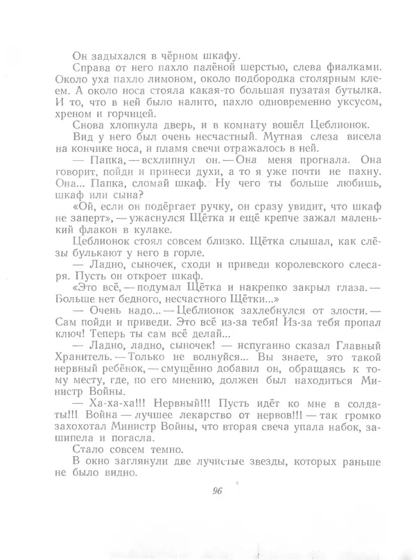 Софья Прокофьева - Сказка о ветре в безветренный день - Страница № 98