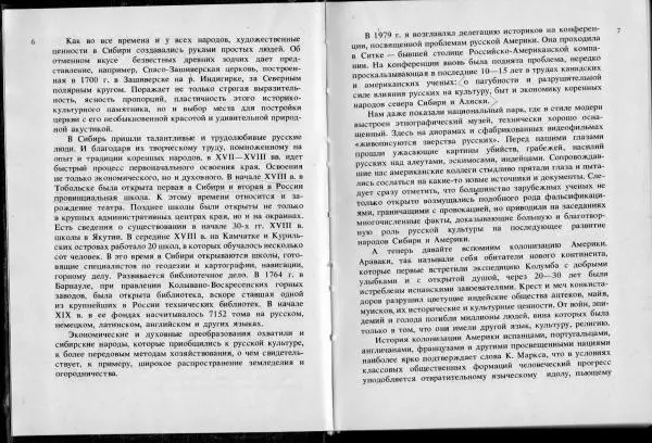 Дмитрий Резун - Летопись сибирских городов - Страница № 6