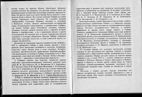 Дмитрий Резун - Летопись сибирских городов - Страница № 7