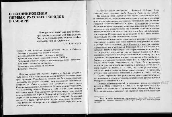 Дмитрий Резун - Летопись сибирских городов - Страница № 8