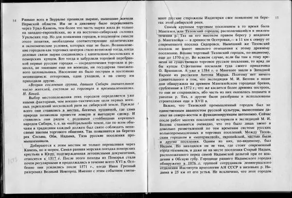 Дмитрий Резун - Летопись сибирских городов - Страница № 10