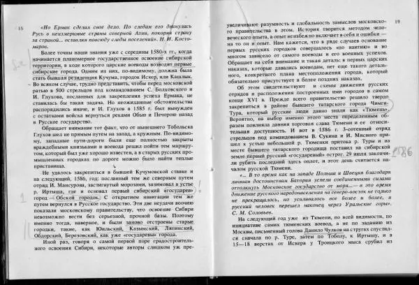 Дмитрий Резун - Летопись сибирских городов - Страница № 12
