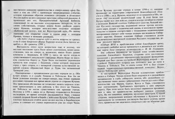 Дмитрий Резун - Летопись сибирских городов - Страница № 14