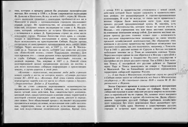 Дмитрий Резун - Летопись сибирских городов - Страница № 15