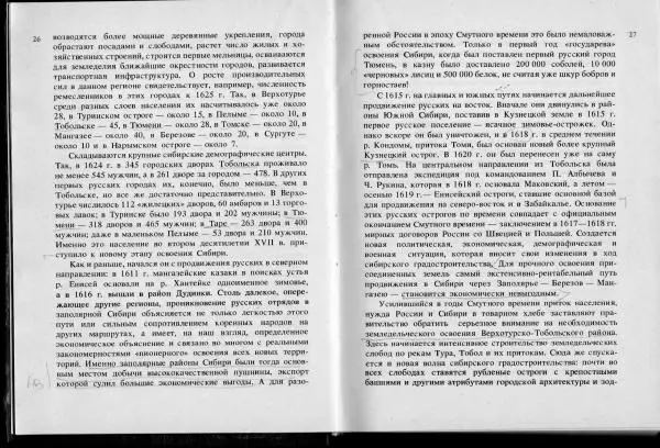 Дмитрий Резун - Летопись сибирских городов - Страница № 16