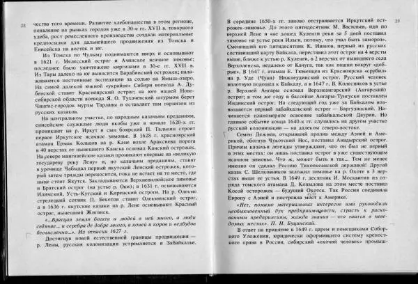 Дмитрий Резун - Летопись сибирских городов - Страница № 17
