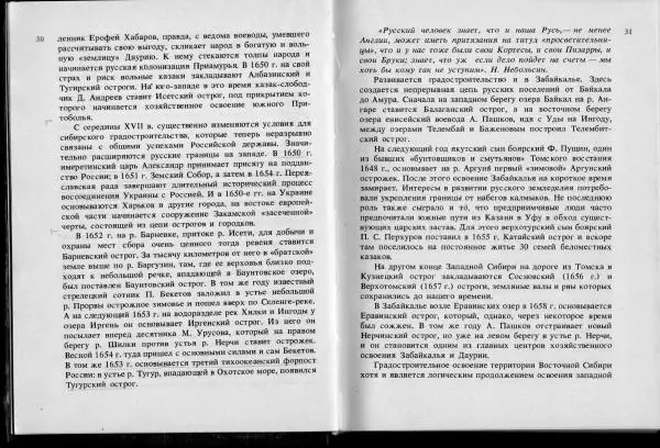 Дмитрий Резун - Летопись сибирских городов - Страница № 18