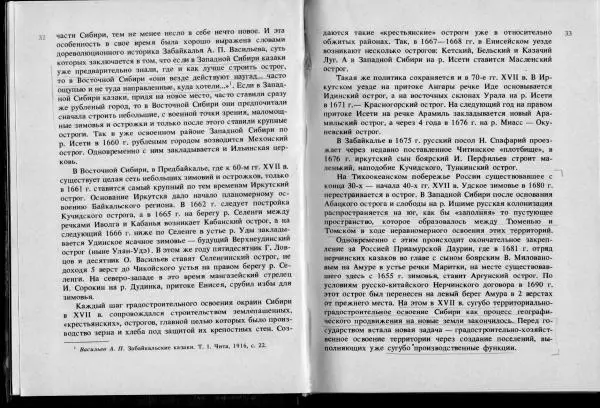 Дмитрий Резун - Летопись сибирских городов - Страница № 19