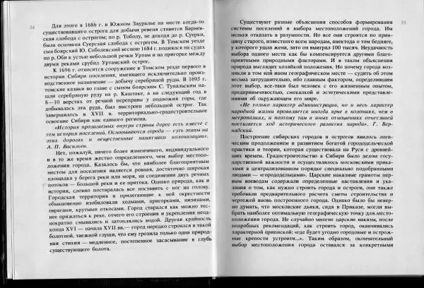 Дмитрий Резун - Летопись сибирских городов - Страница № 20