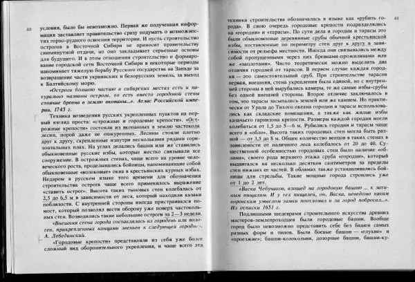 Дмитрий Резун - Летопись сибирских городов - Страница № 23