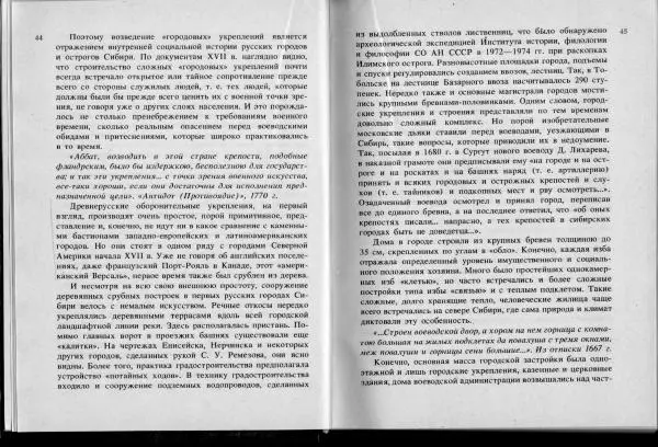 Дмитрий Резун - Летопись сибирских городов - Страница № 25