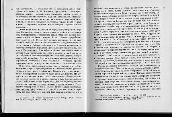 Дмитрий Резун - Летопись сибирских городов - Страница № 26