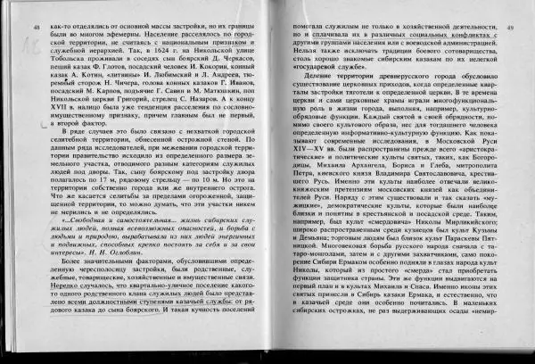 Дмитрий Резун - Летопись сибирских городов - Страница № 27