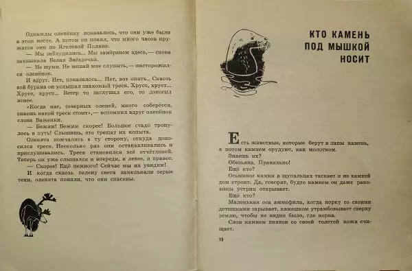 Игорь Акимушкин - Индрик-зверь - Страница № 11