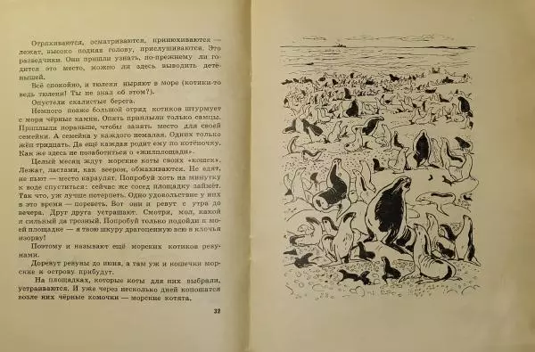 Игорь Акимушкин - Индрик-зверь - Страница № 18