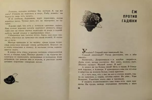 Игорь Акимушкин - Индрик-зверь - Страница № 19